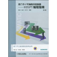 西門子S7可程式序控制器 