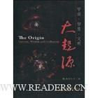 《宇宙·智慧·文明大起源》 《宇宙·智慧·文明大起源》