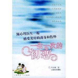 一生一次的初戀