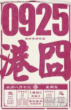 《港囧》發布定檔海報