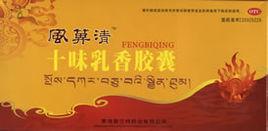 普蘭特十味乳香膠囊