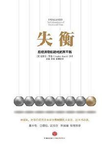 失衡[[美]史蒂芬·羅奇所著書籍]