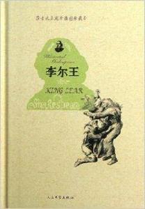 莎士比亞劇本:李爾王 莎士比亞劇本:李爾王
