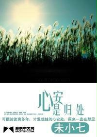 許你浮生：心安是歸處