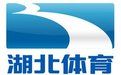 湖北電視體育頻道 湖北電視體育頻道