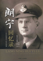 朗寧回憶錄－從義和團到人民共和國