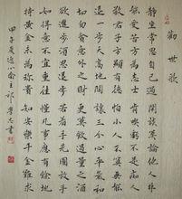 祁學忠書小楷勸世歌