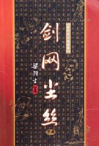 《劍網塵絲》 《劍網塵絲》