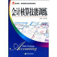會計核算技能訓練 會計核算技能訓練