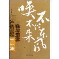 不信東風喚不來 不信東風喚不來