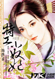 特工小奴妃 特工小奴妃