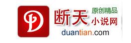 斷天小說網 斷天小說網