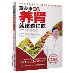 章友康教你養腎就該這樣吃 章友康教你養腎就該這樣吃