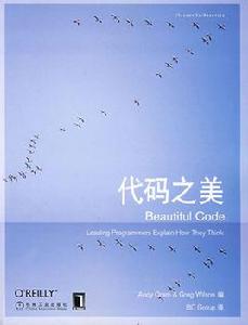 代碼之美