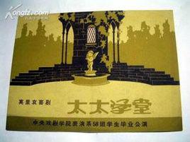 太太學堂 太太學堂