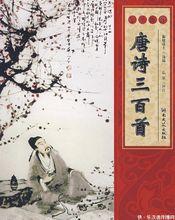 唐詩三百首