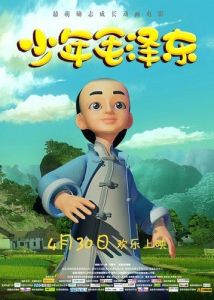 《少年毛澤東》