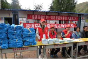 昭通市環保志願者協會 昭通市環保志願者協會