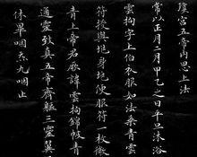 周雷霆節臨靈飛經