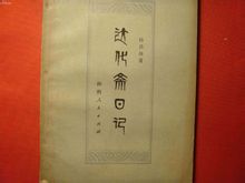 楊昌濟部分個人著作