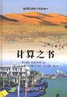 計算之書 計算之書