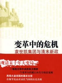《危機中的變革》 《危機中的變革》