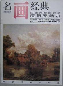 印象派繪畫之父 印象派繪畫之父