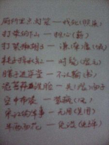 諧音字謎 諧音字謎