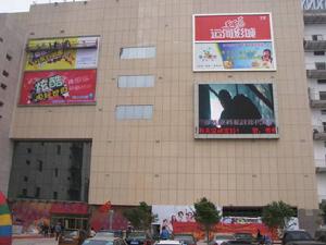 元泰LED大屏實際位置