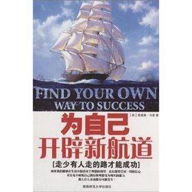 《為自己開闢新航道》