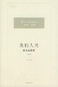 我們人民:憲法的變革 我們人民:憲法的變革