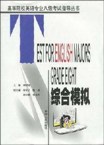 綜合模擬 綜合模擬