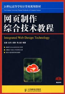 網頁製作綜合技術教程 網頁製作綜合技術教程
