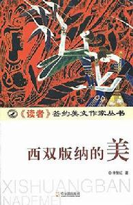 西雙版納的美 西雙版納的美