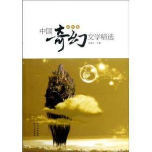 奇幻文學小說 奇幻文學小說