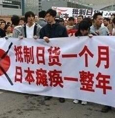 抵制日貨 抵制日貨