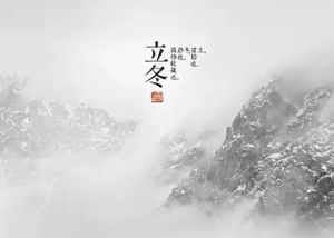 立冬即事二首 立冬即事二首