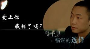 錯誤的選擇 錯誤的選擇