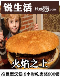 火焰之上 火焰之上