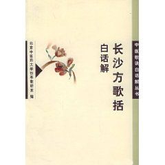 《長沙方歌括白話解》