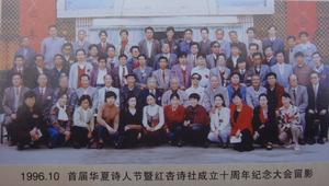 首屆華夏詩人節合影