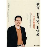 《教育非常痛，非常愛》