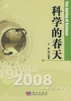科學的春天[方新編著圖書]