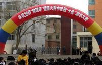 青海師範大學附屬中學 青海師範大學附屬中學