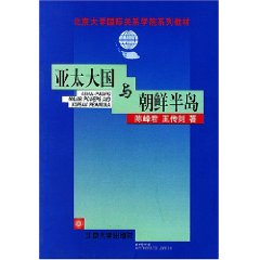 亞太大國與朝鮮半島