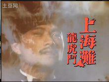 《上海灘續集》呂良偉飾演丁力