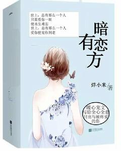 暗戀有方 暗戀有方