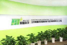 美嘉旅遊 美嘉旅遊