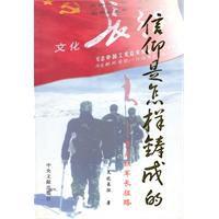 信仰是算怎樣鑄成的 信仰是算怎樣鑄成的