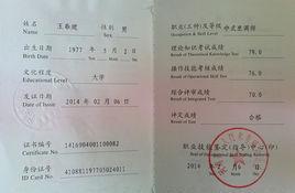 中式烹調高級技師 中式烹調高級技師